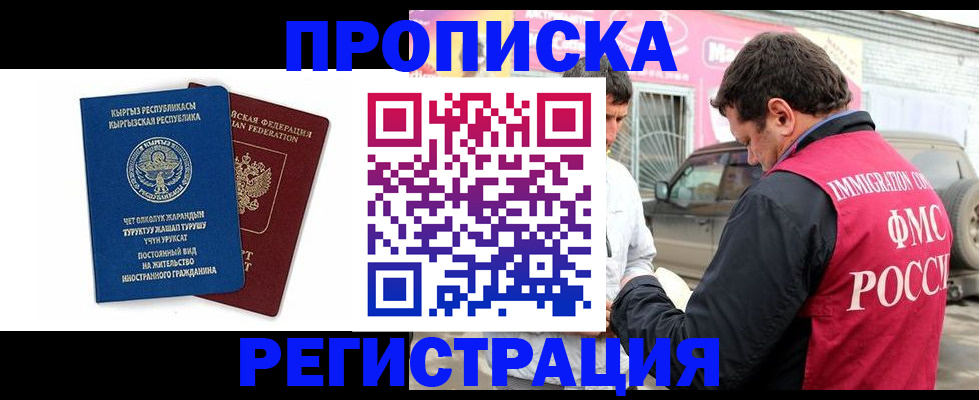 временная регистрация собственник в Бикине