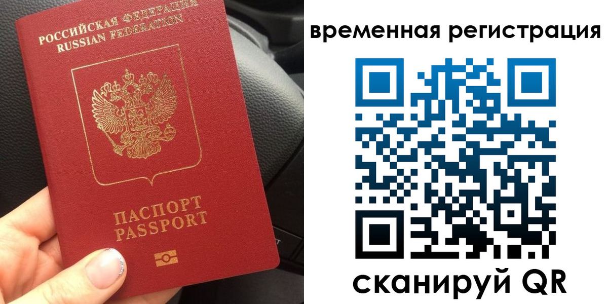 прописка штамп в Бикине