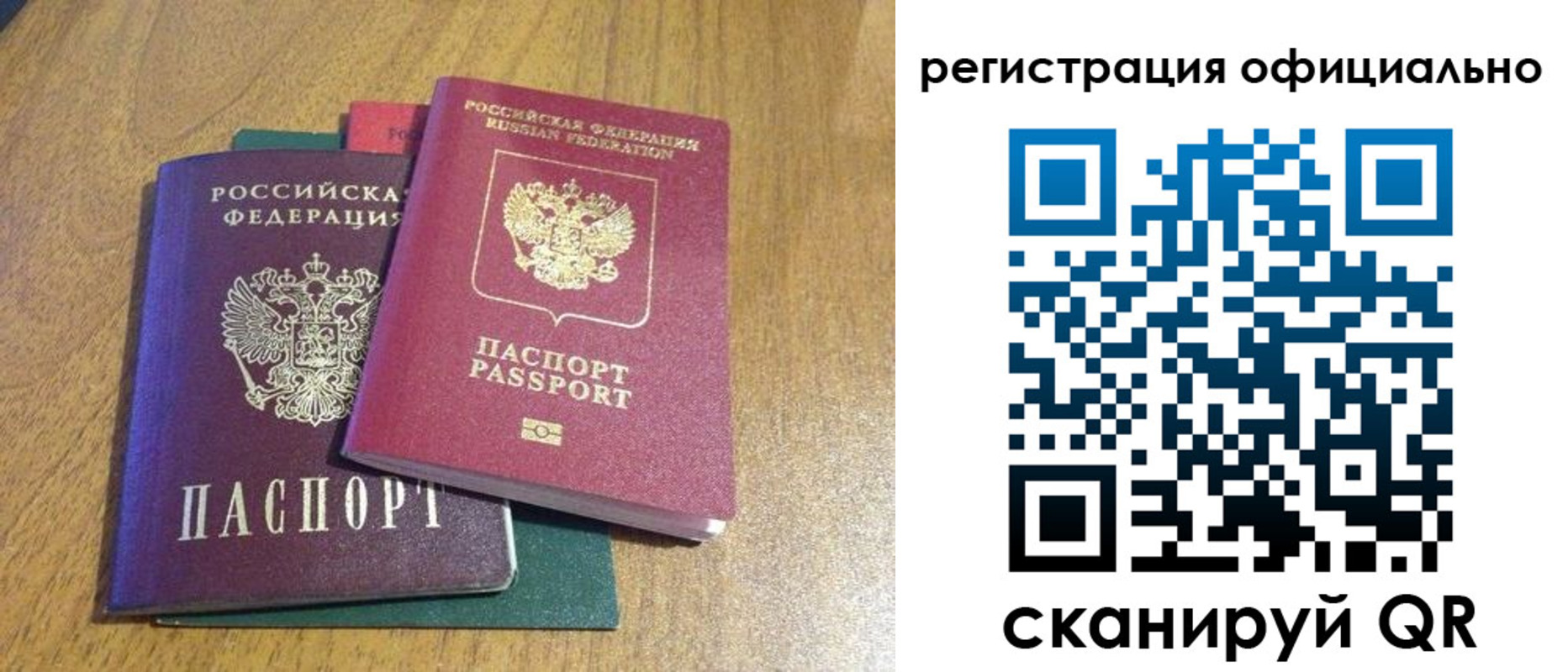 временная регистрация купить в Бикине