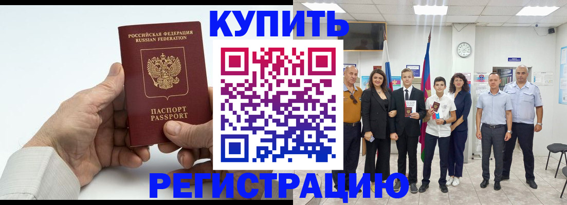 прописка от собственника в Бикине