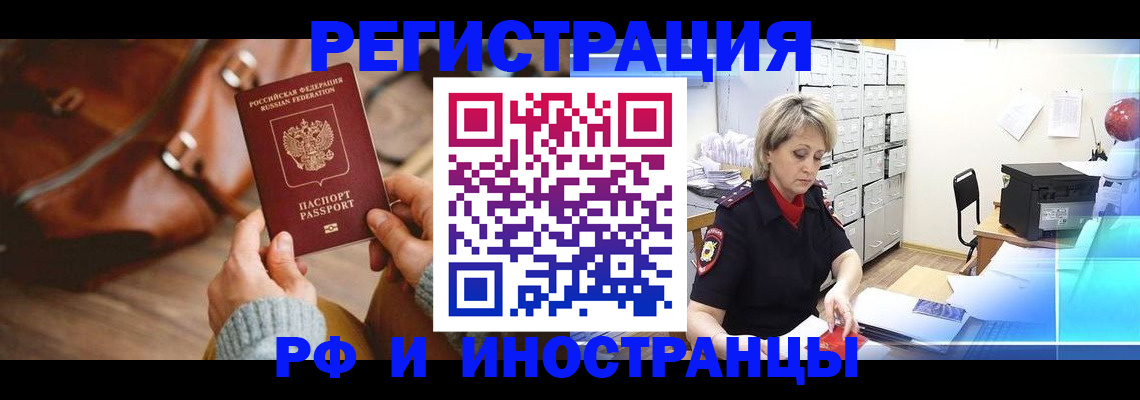 временная регистрация в Бикине