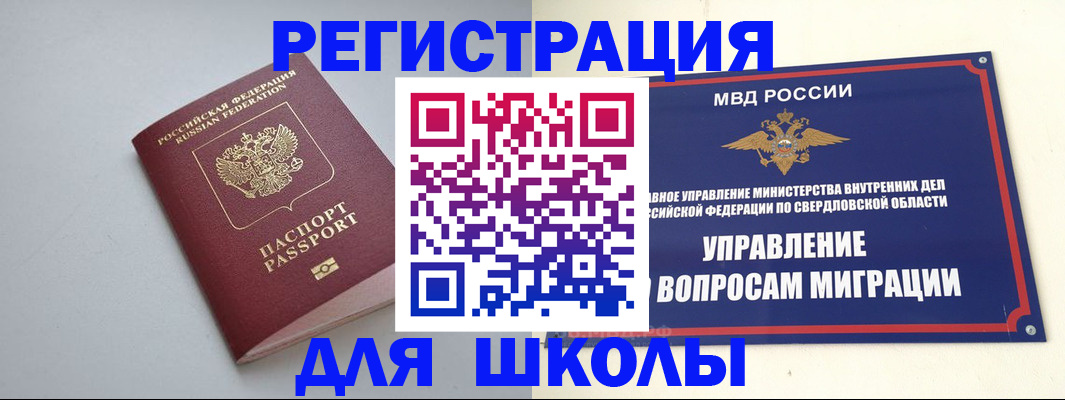 регистрация в Бикине
