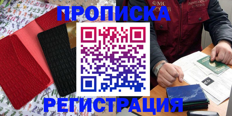 прописка штамп в Бикине