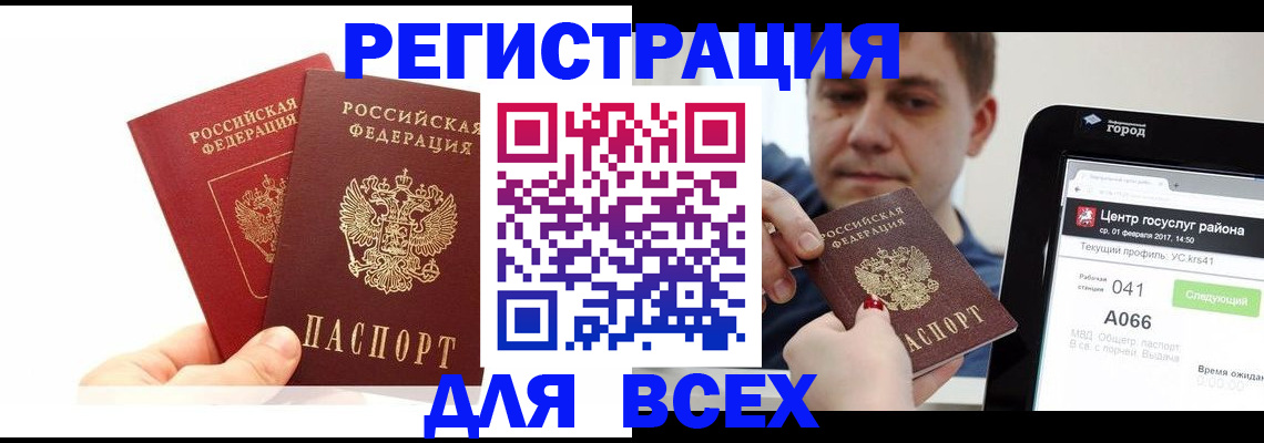 временная регистрация для школы в Бикине