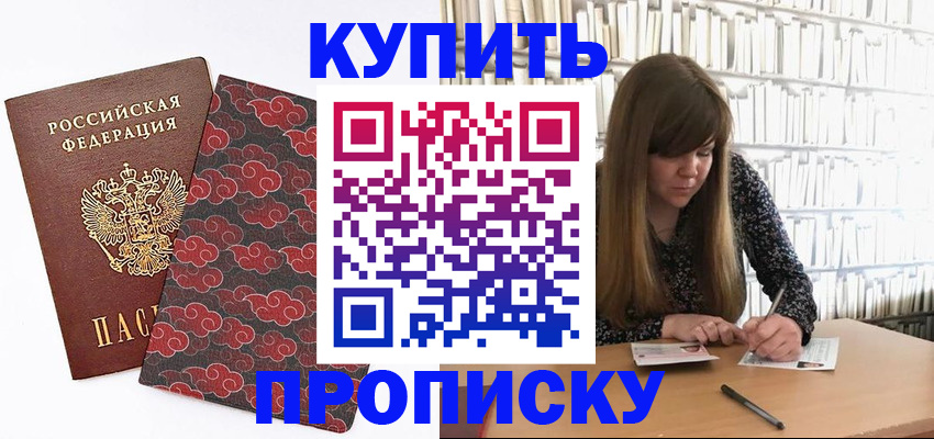 прописка для кредита в Бикине