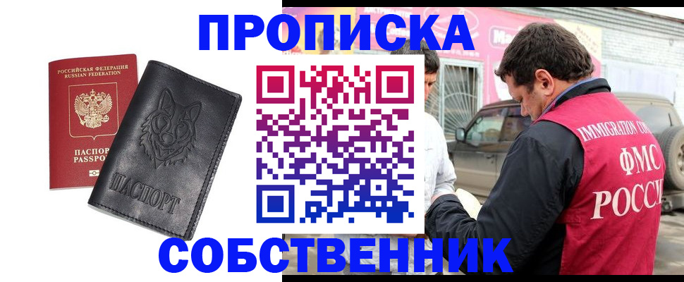 временная регистрация законно в Бикине