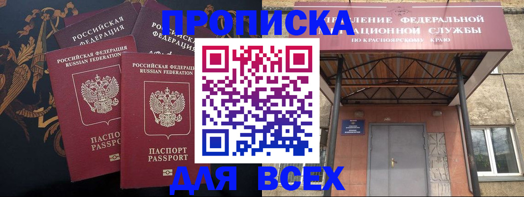 прописка регистрация в Бикине
