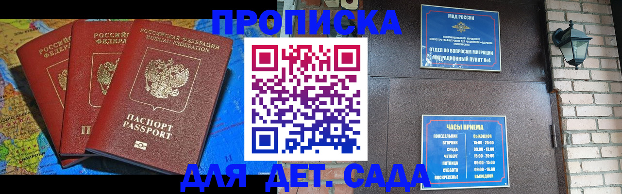 прописка 2025 в Бикине