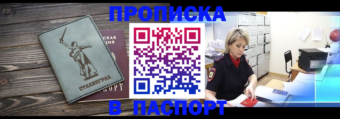 временная регистрация собственник в Бикине